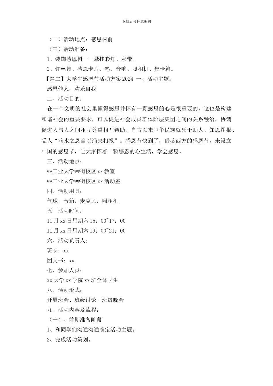 大学生感恩节活动方案2024_第2页
