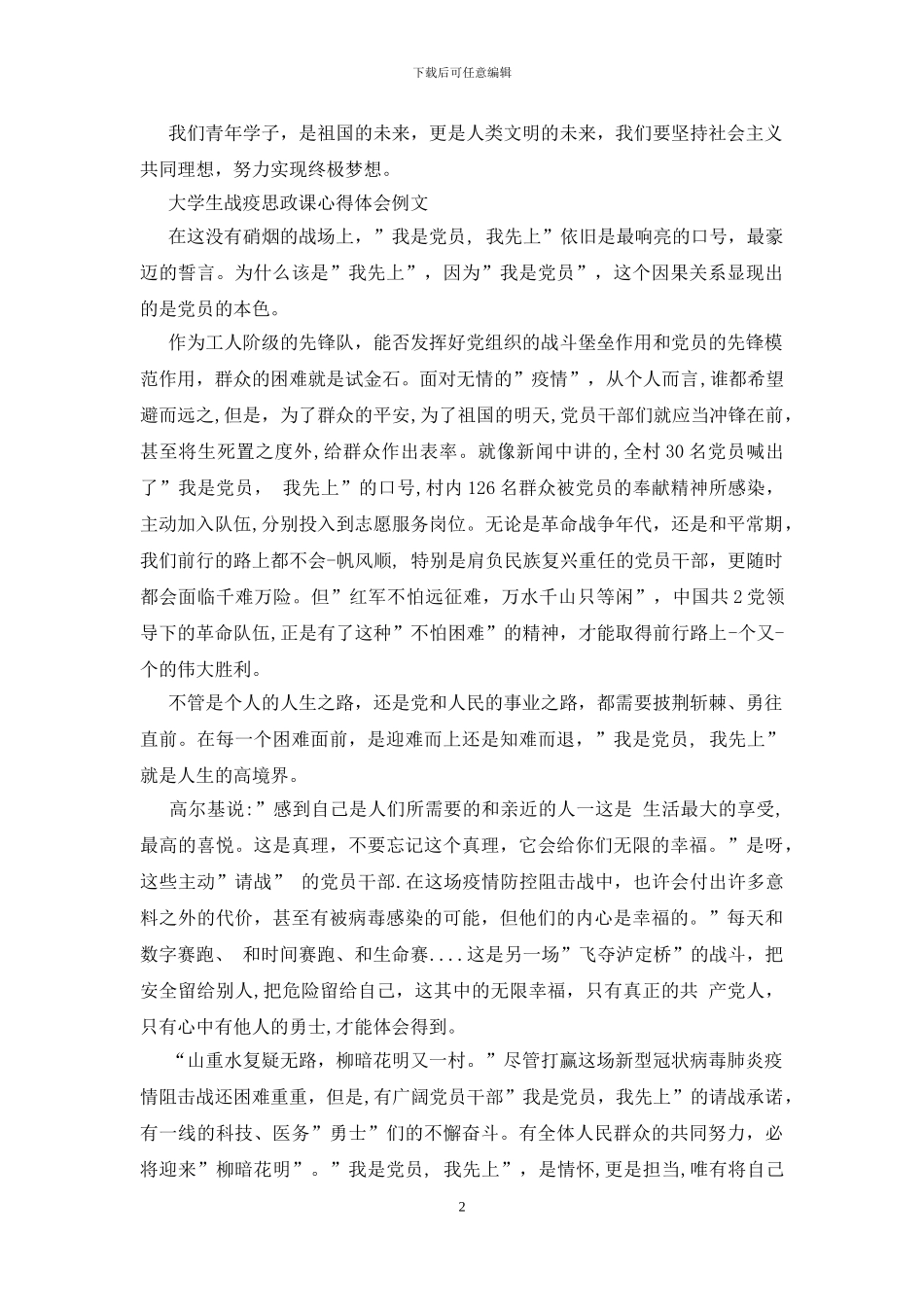 大学生战疫思政课心得体会例文_第2页