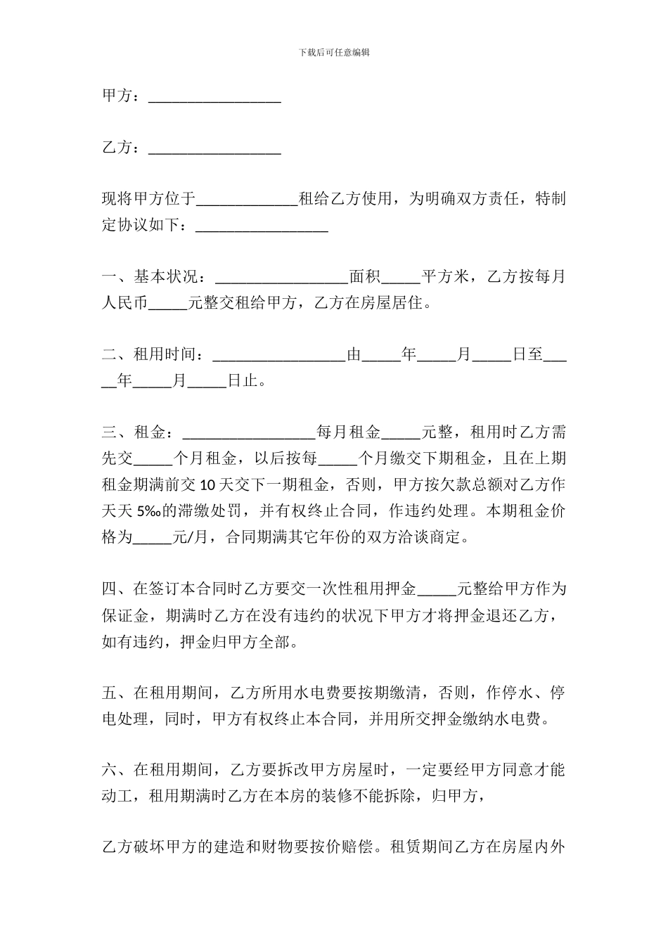 大学生房租合同范本_第2页