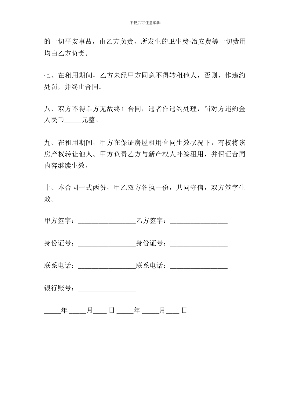 大学生房租合同范本_第3页