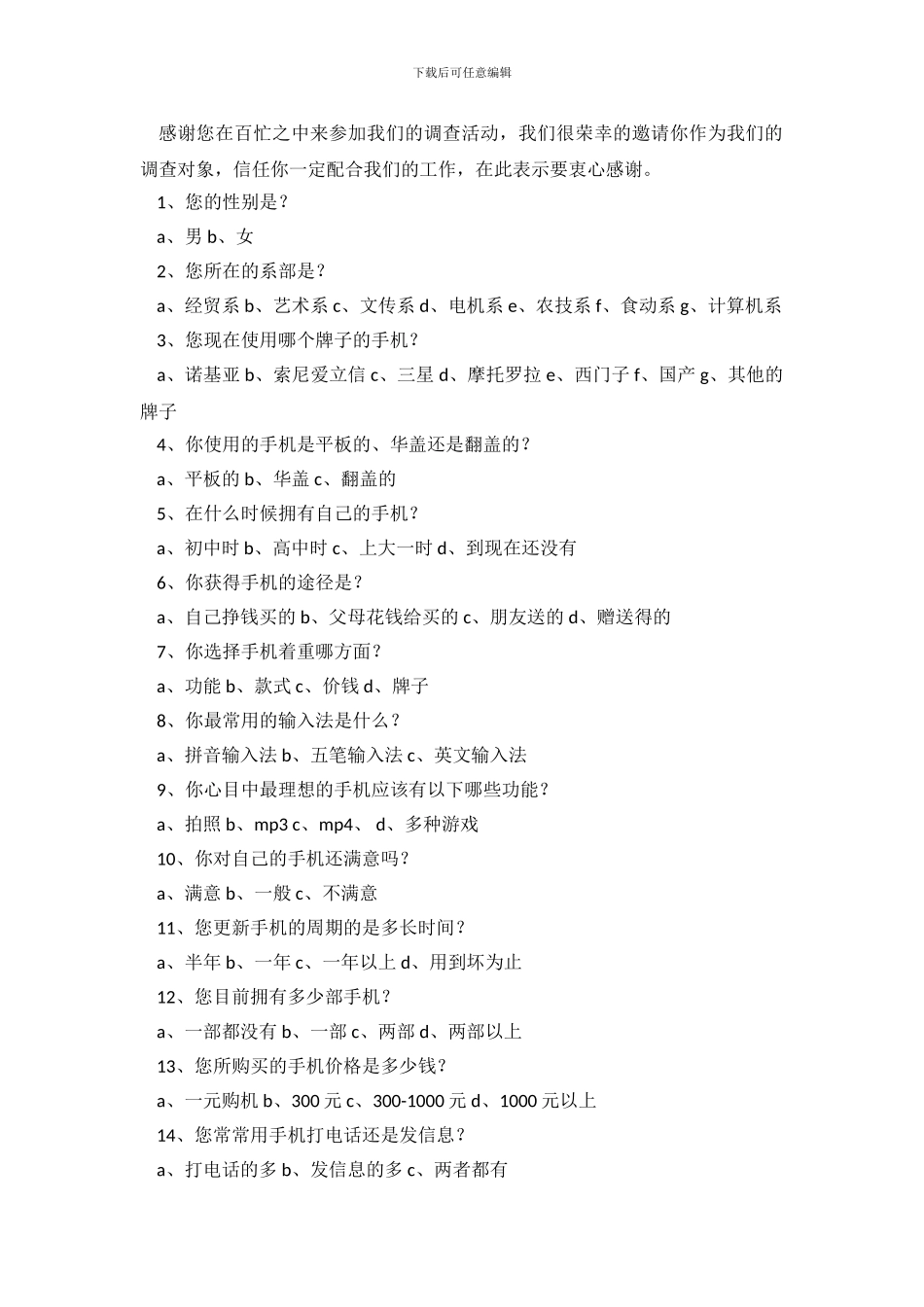 大学生手机使用情况优秀调查报告_第3页