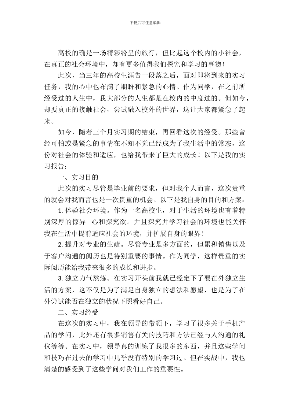 大学生手机销售实习报告_第2页