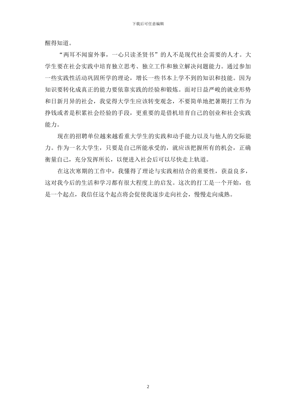 大学生打工心得体会_第2页