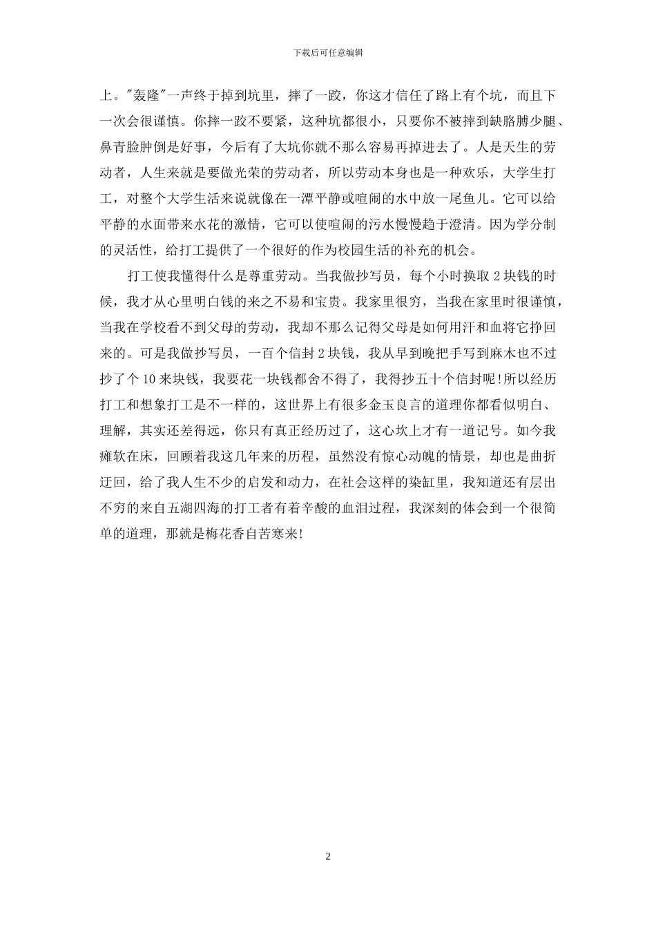 大学生打工社会实践报告_第2页