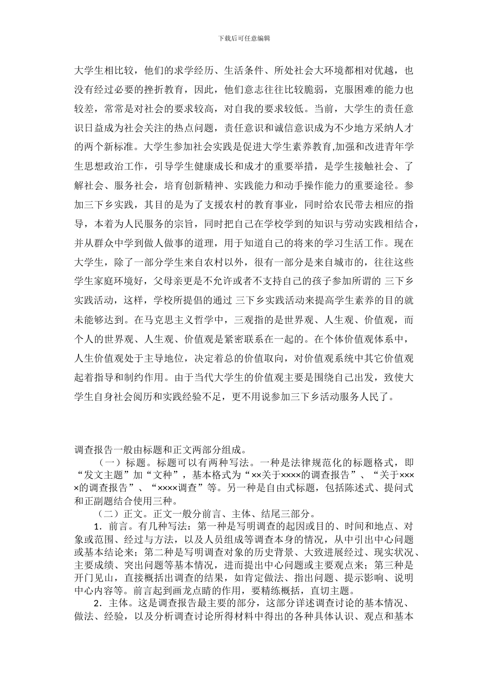 大学生打工调查报告范文_第3页