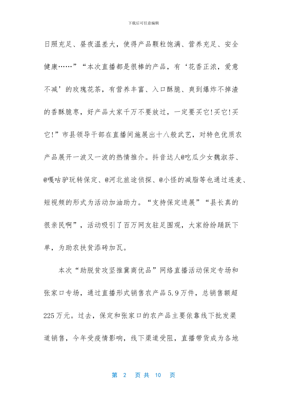 大学生扶贫工作心得和感悟_第2页