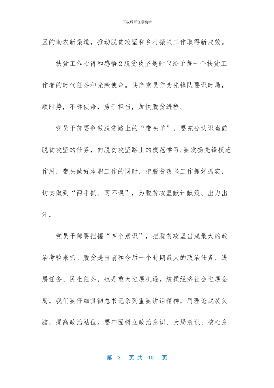 大学生扶贫工作心得和感悟_第3页