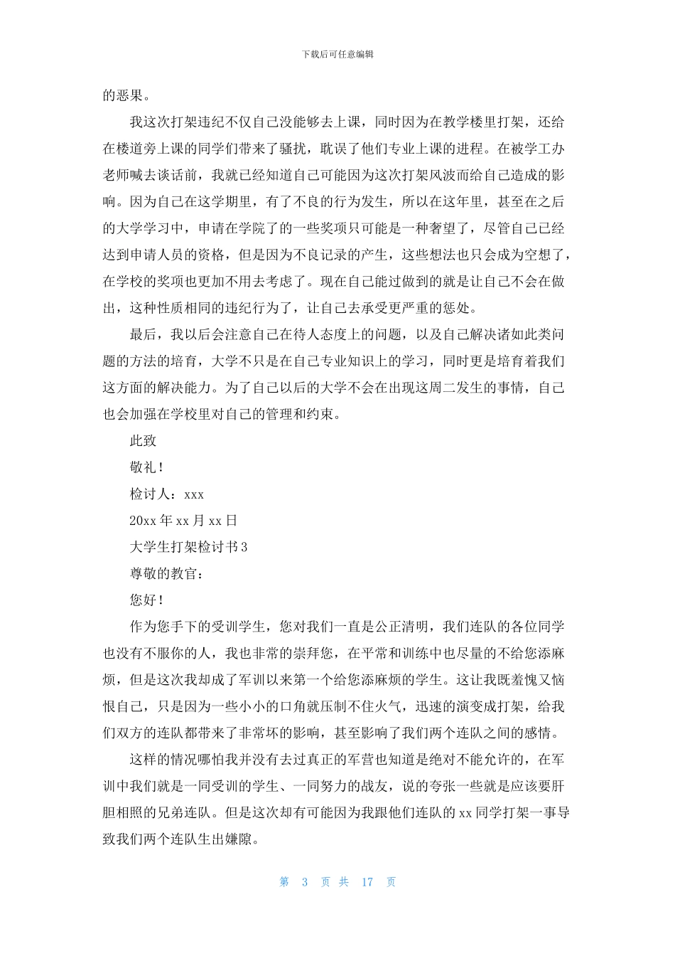 大学生打架检讨书_第3页