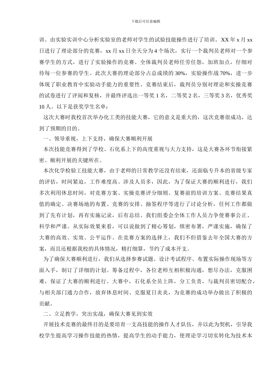 大学生技能大赛工作总结2024_第2页