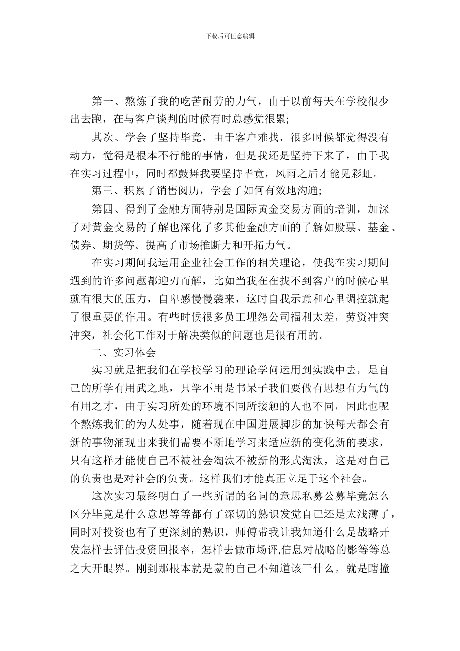 大学生投资顾问实习报告范文_第2页