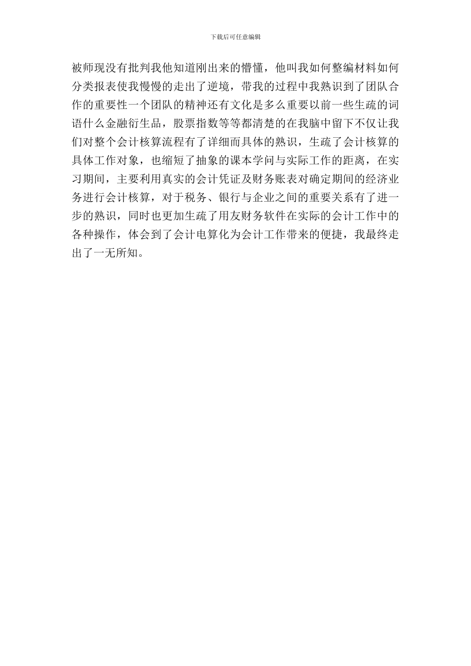 大学生投资顾问实习报告范文_第3页
