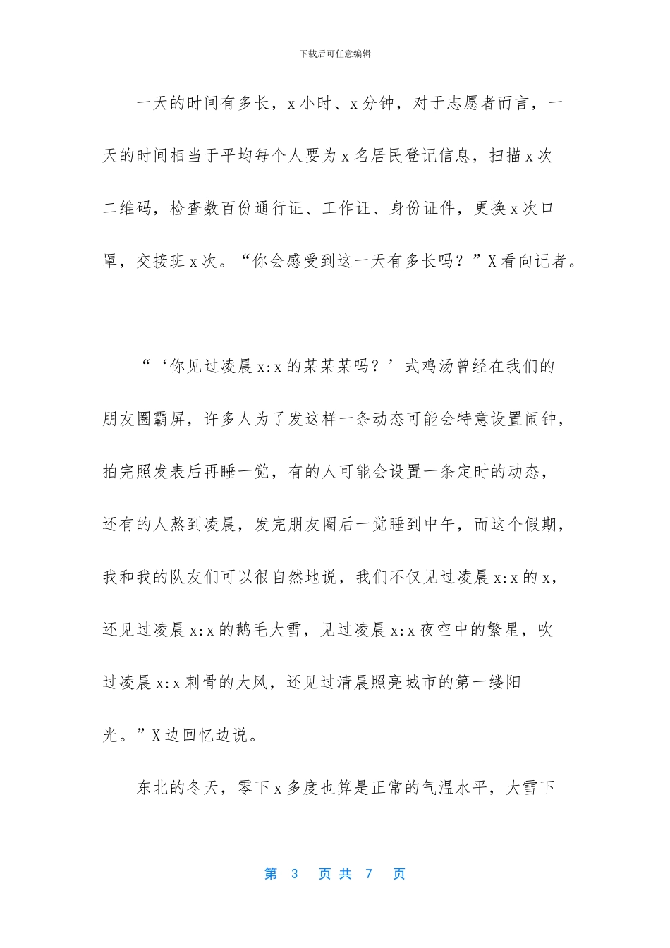 大学生抗疫志愿者先进事迹材料_第3页