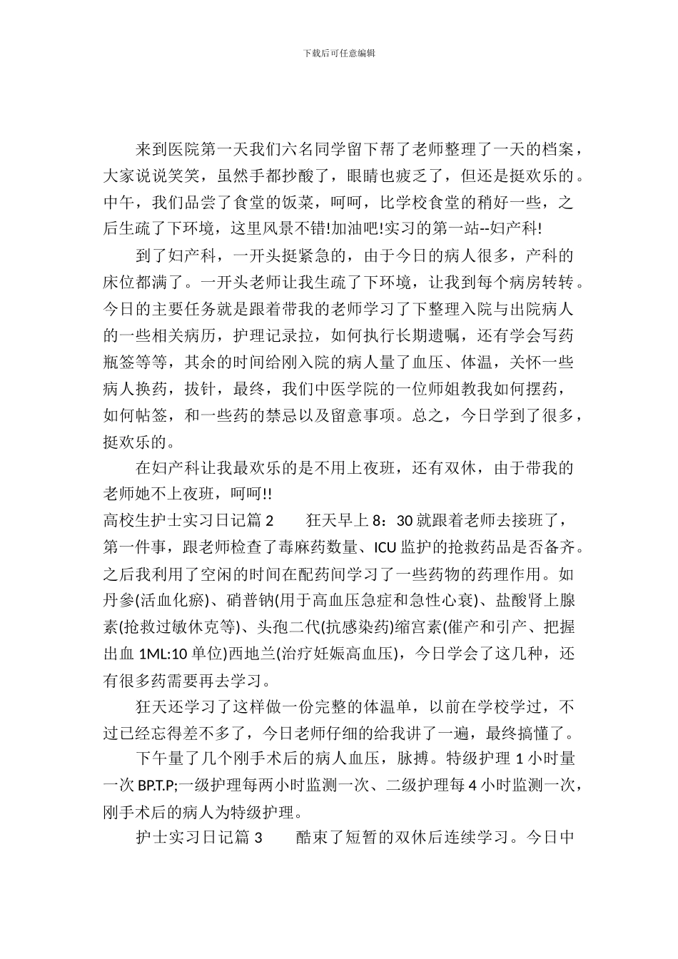 大学生护士实习日记_第2页