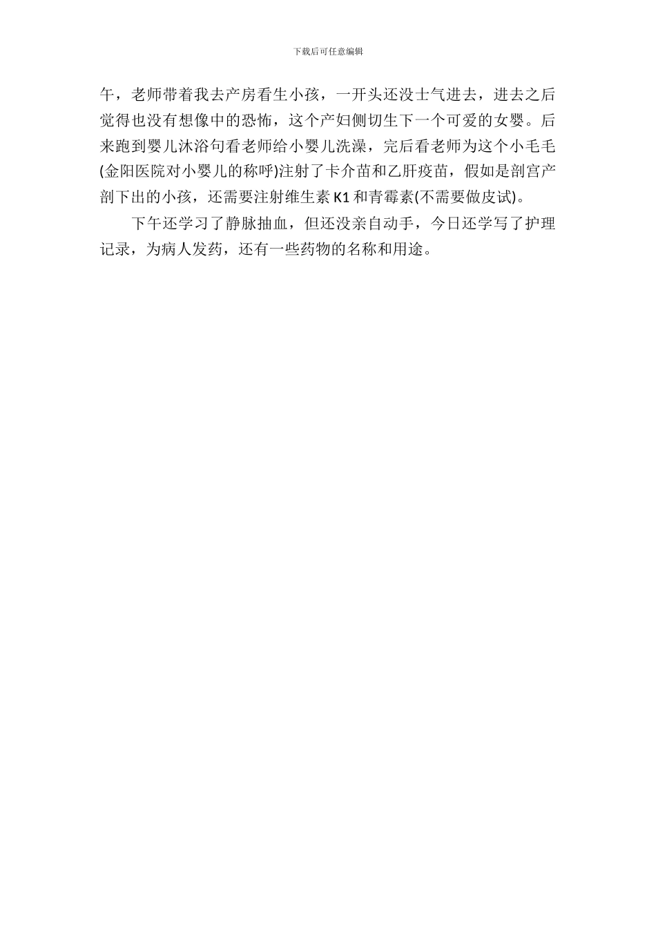 大学生护士实习日记_第3页