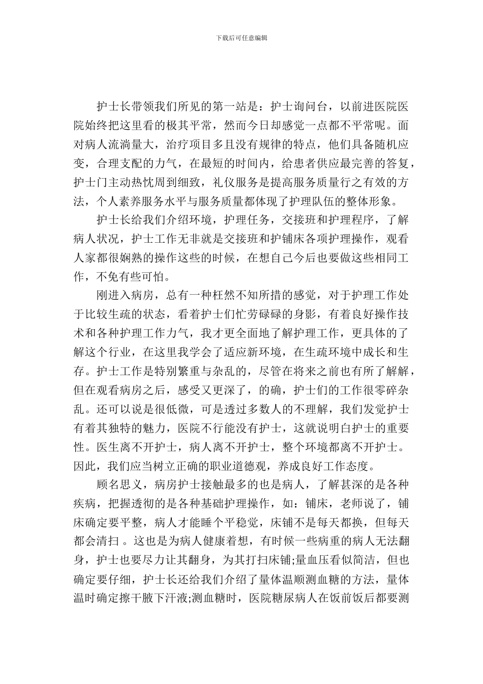 大学生护理实习报告范例_第2页
