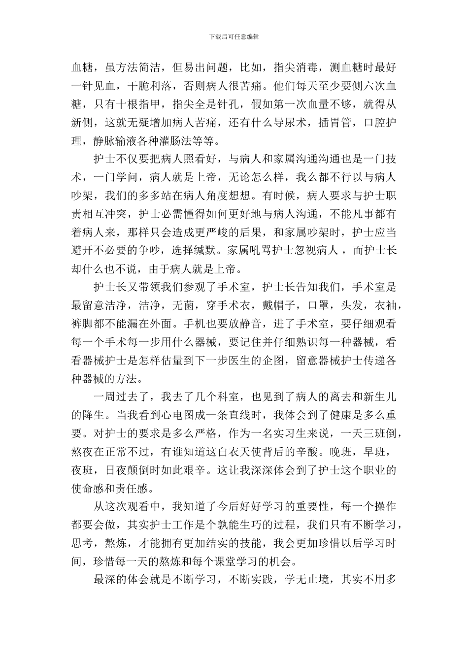 大学生护理实习报告范例_第3页