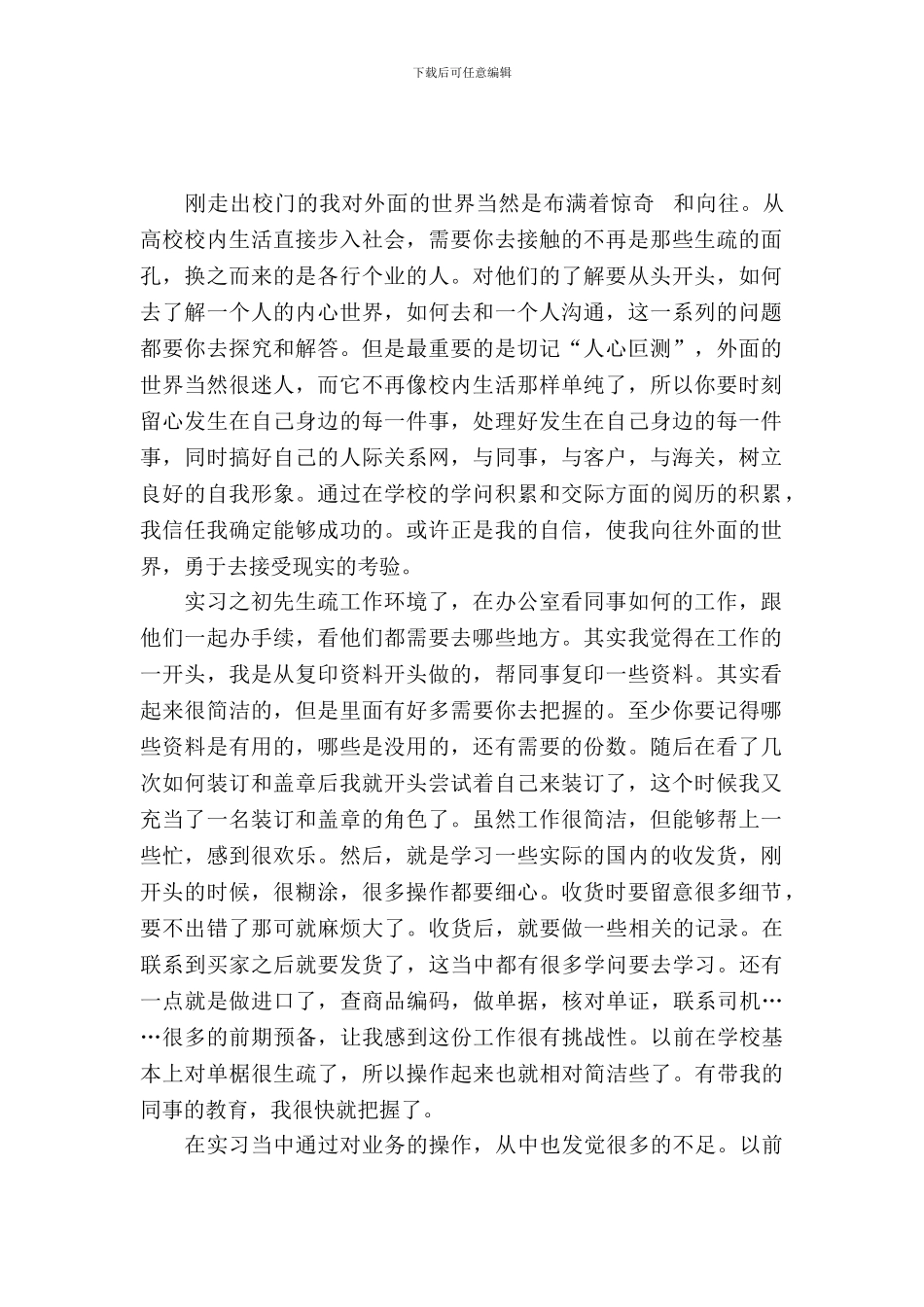 大学生报关员实习报告_第2页