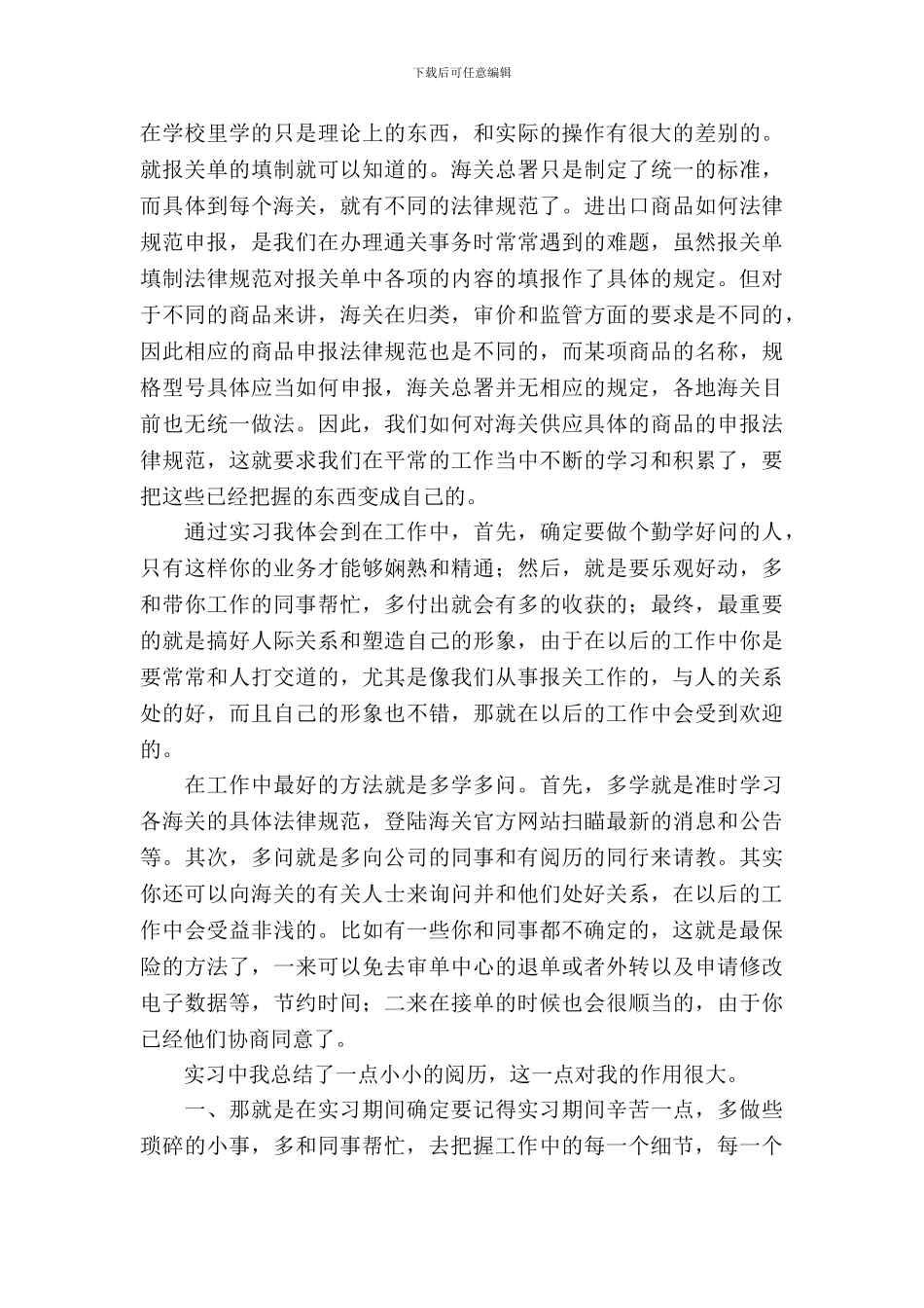 大学生报关员实习报告_第3页