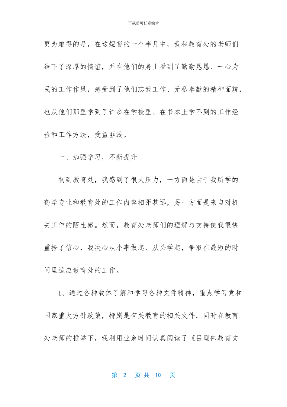 大学生挂职锻炼个人总结_第2页