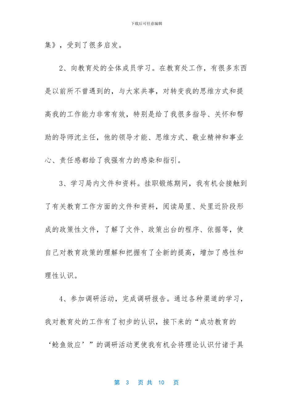 大学生挂职锻炼个人总结_第3页