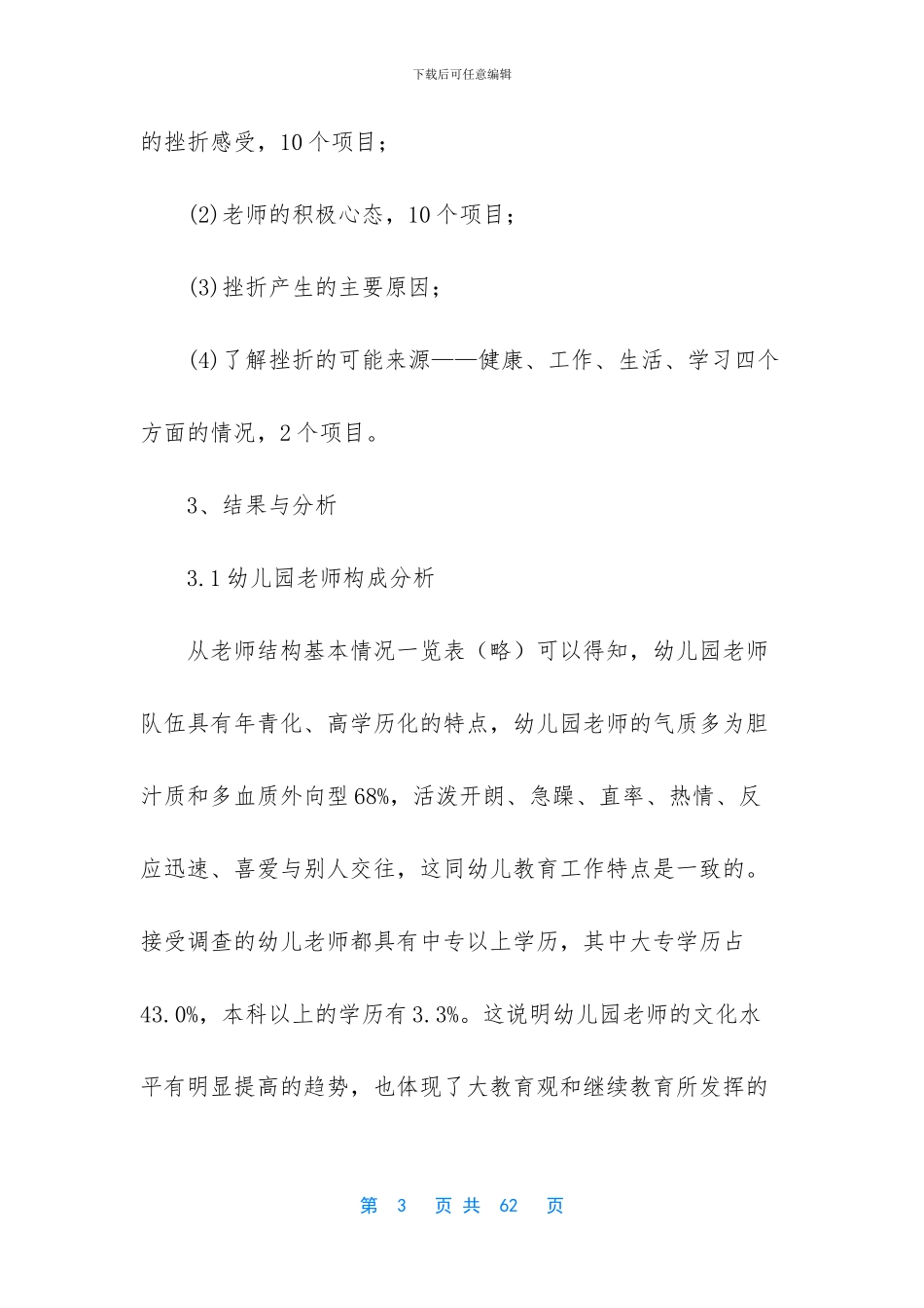 大学生挫折心理报告_第3页