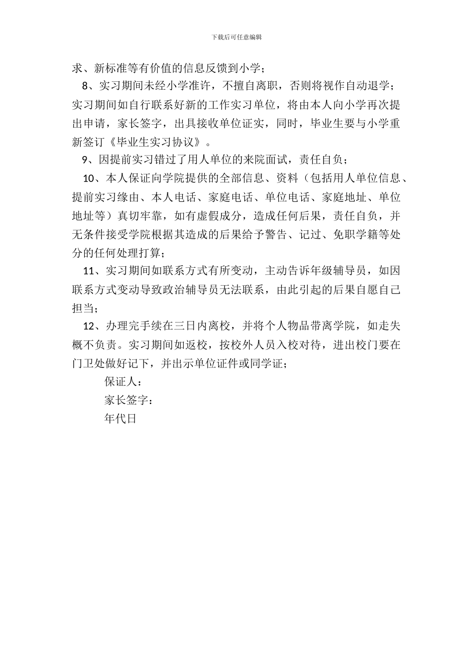 大学生提前实习范本一_第3页