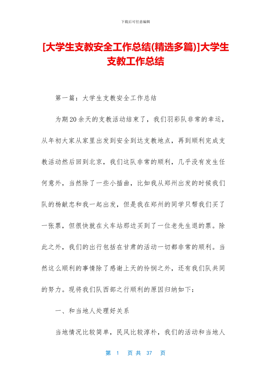 大学生支教工作总结_第1页