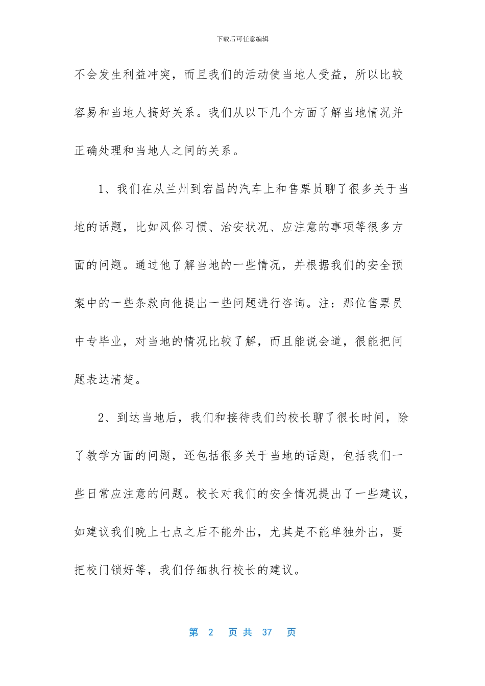 大学生支教工作总结_第2页