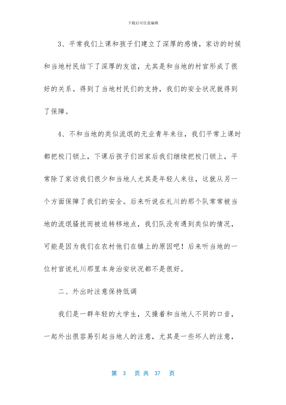 大学生支教工作总结_第3页