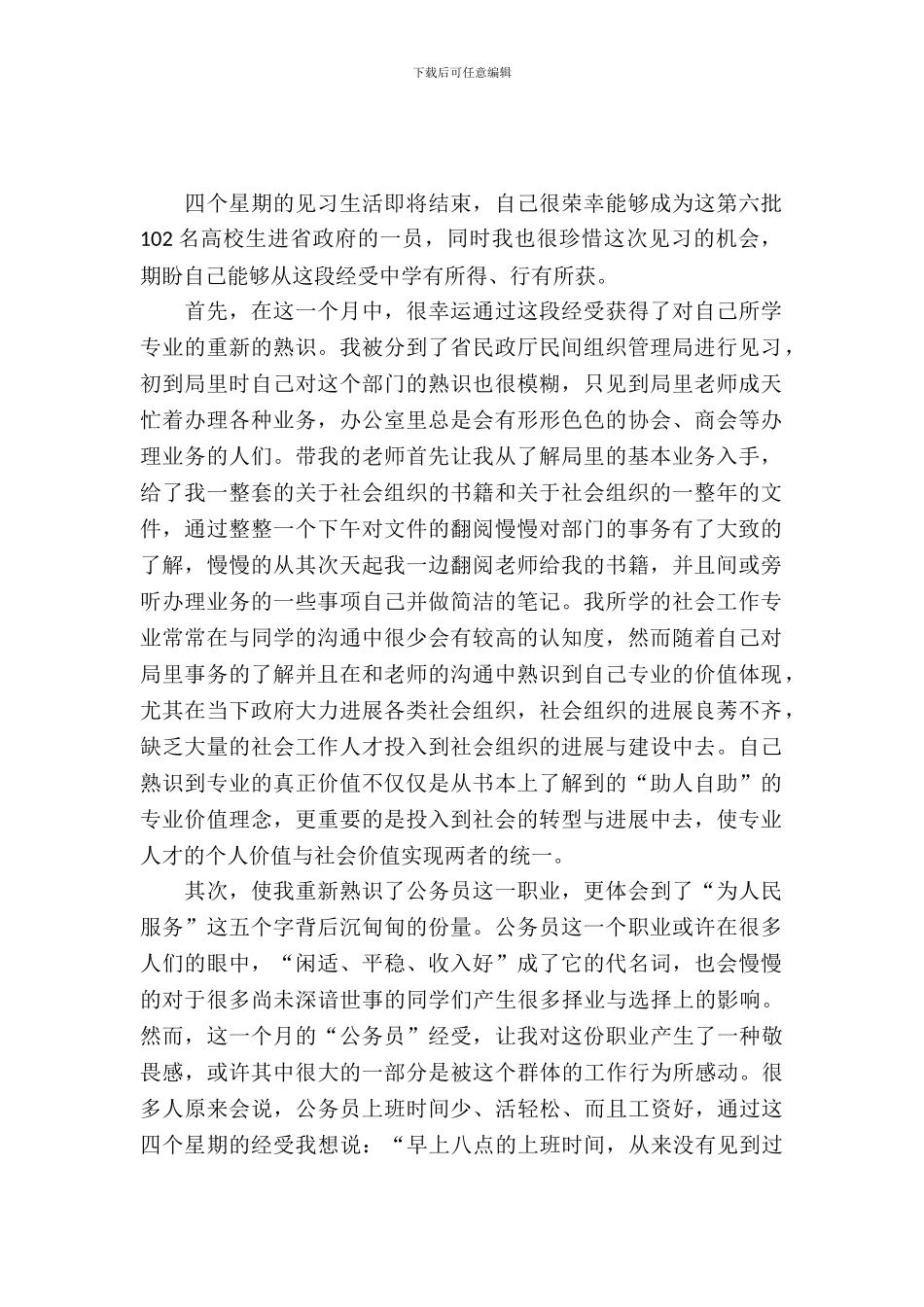 大学生政府实习报告_第2页