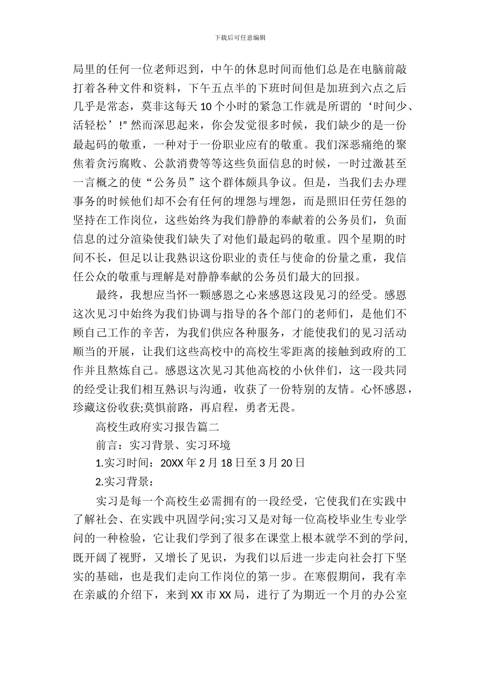 大学生政府实习报告_第3页
