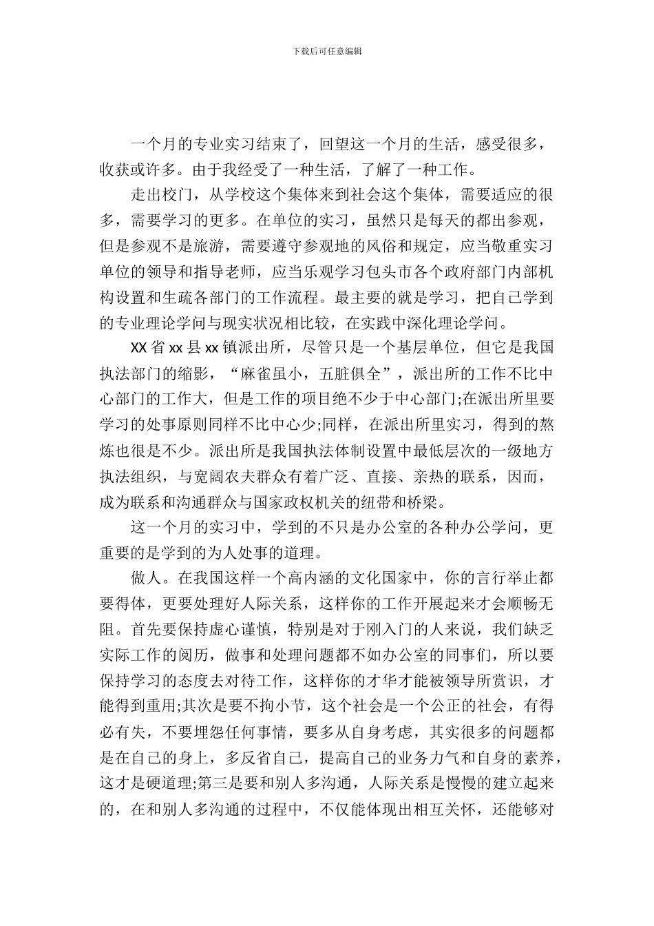 大学生政府顶岗实习报告范文_第2页