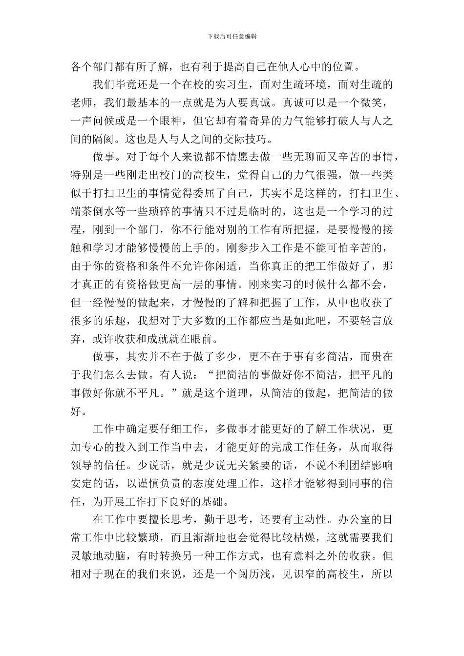 大学生政府顶岗实习报告范文_第3页