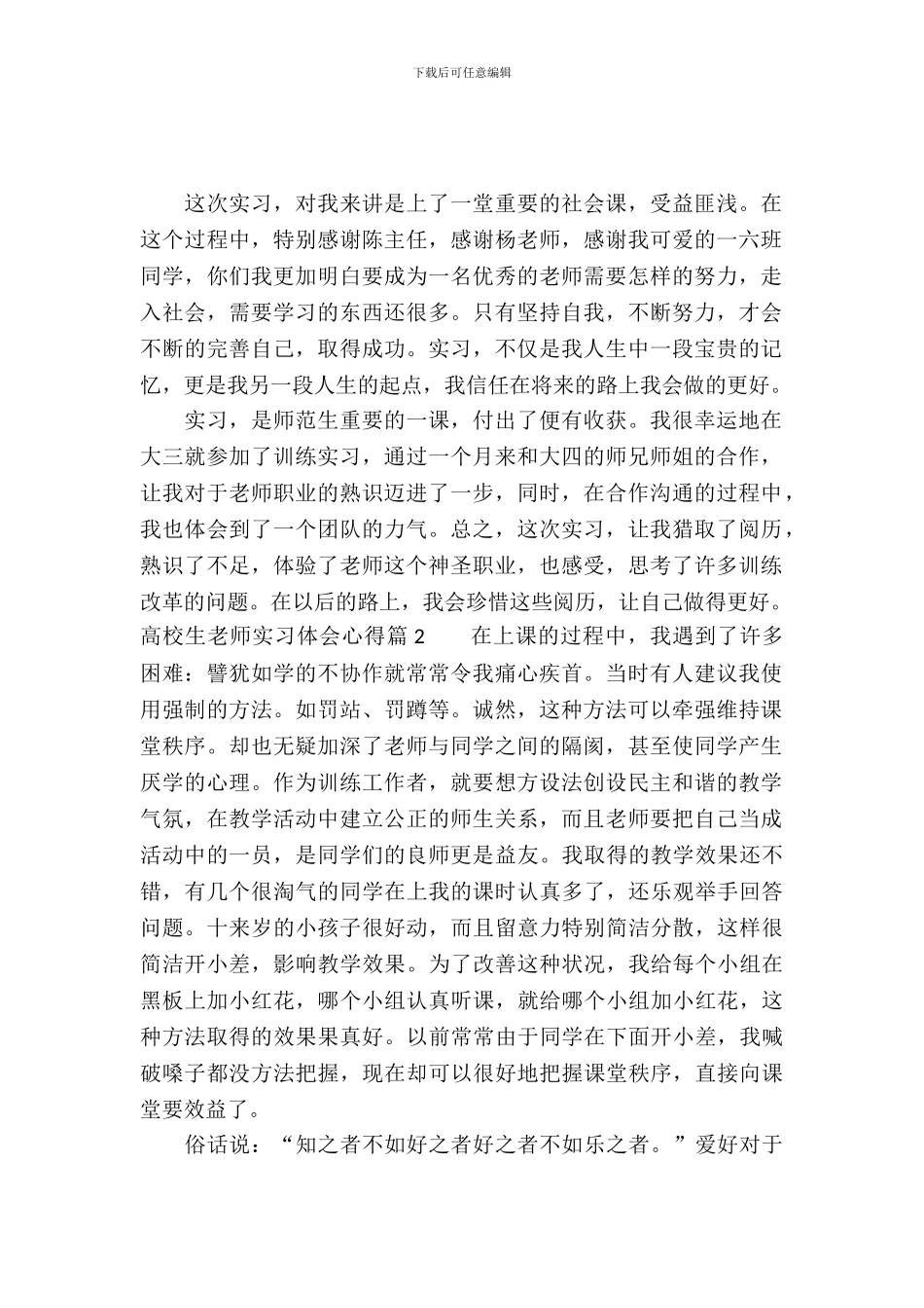 大学生教师实习体会心得_第2页