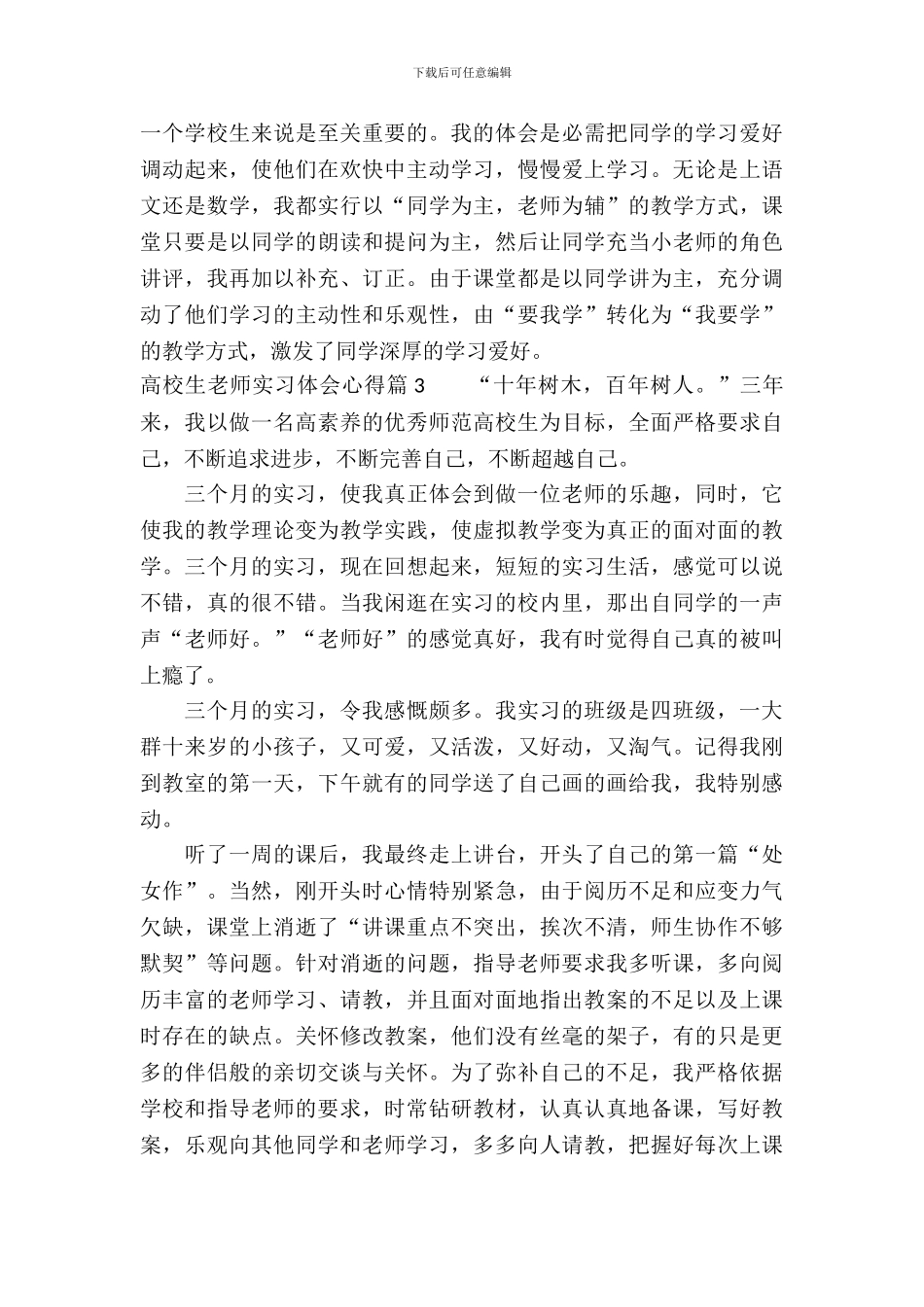 大学生教师实习体会心得_第3页