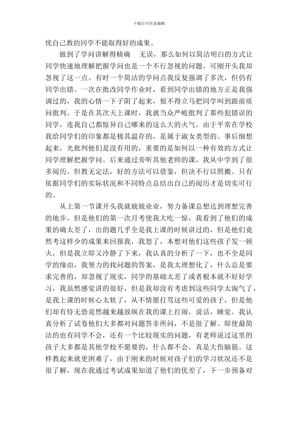 大学生教师顶岗实习报告范本推荐_第3页
