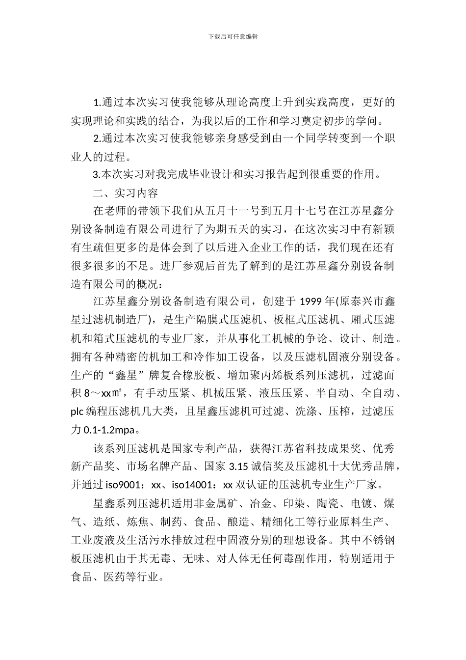 大学生数控专业大学生实习报告范文_第2页