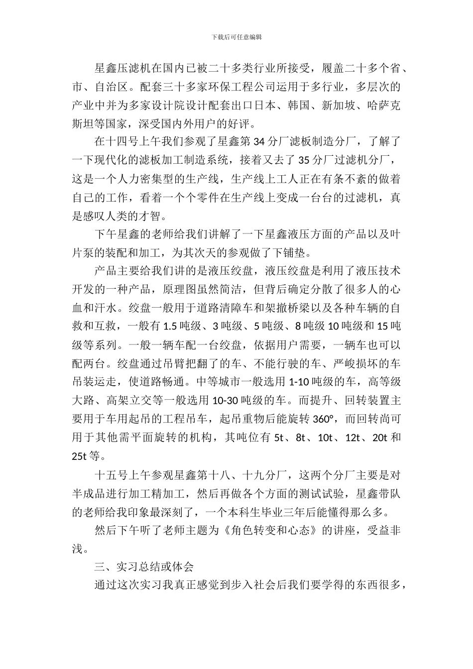 大学生数控专业大学生实习报告范文_第3页