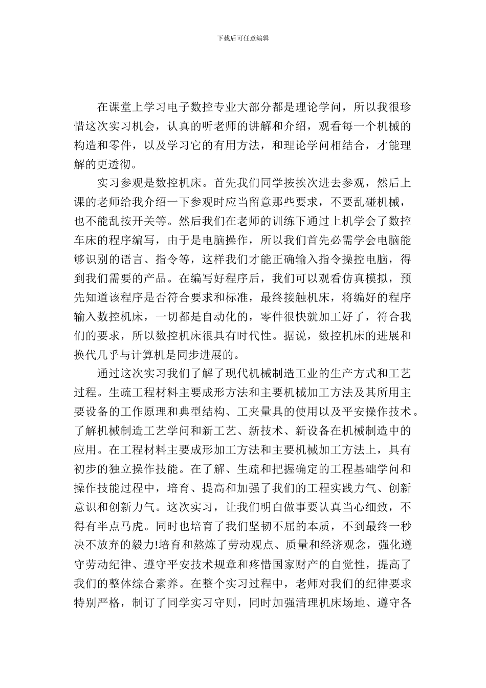 大学生数控冲床实习报告范文_第2页