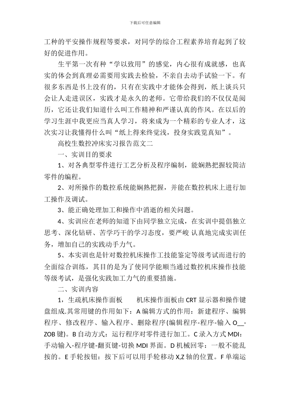 大学生数控冲床实习报告范文_第3页