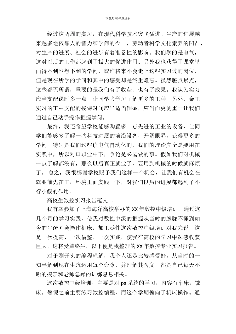 大学生数控实习报告范文_第3页