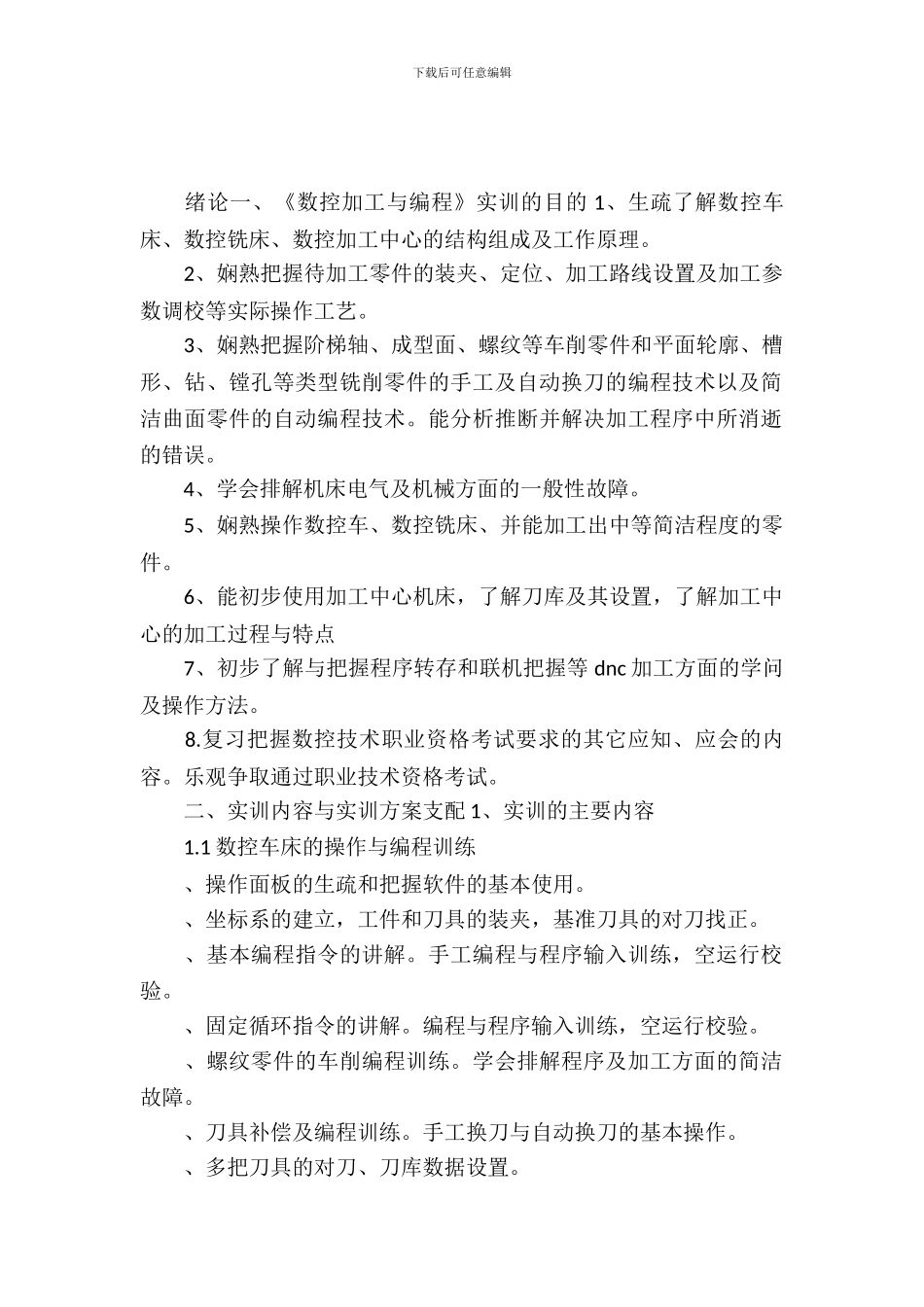 大学生数控编程实习报告_第2页