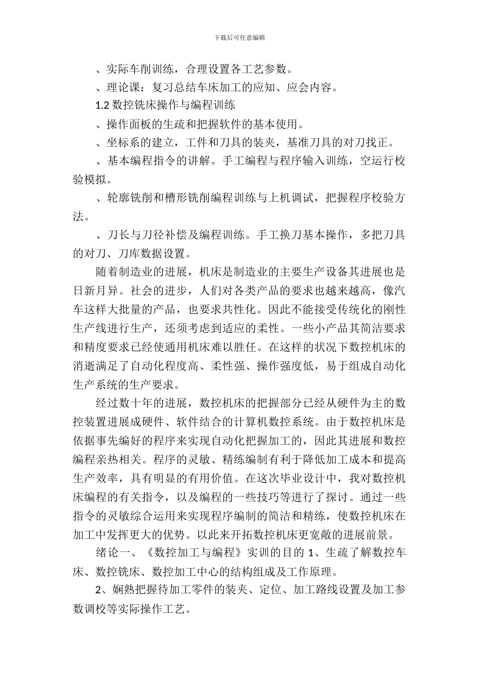 大学生数控编程实习报告_第3页