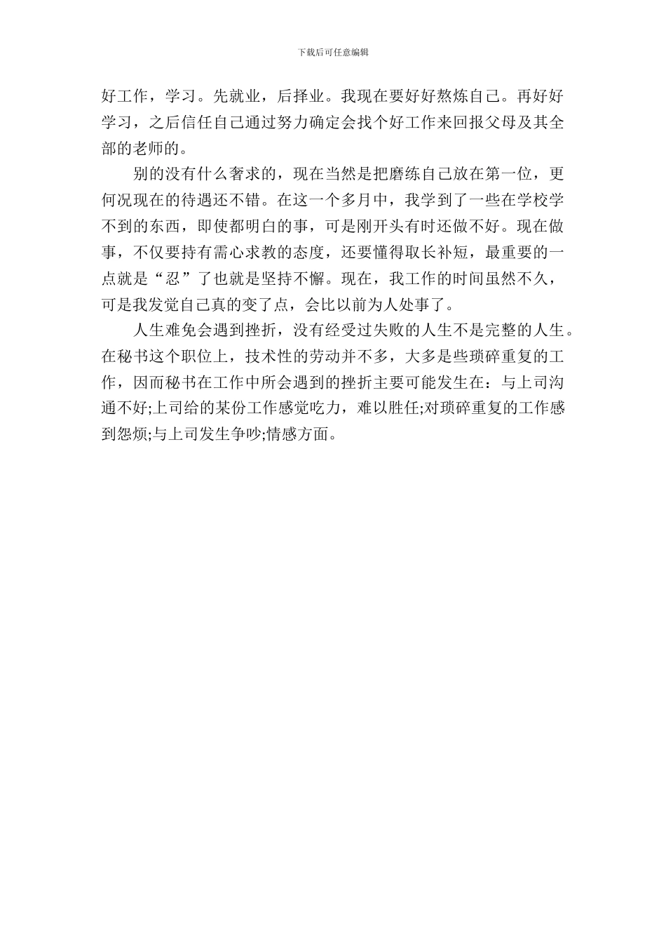 大学生文员实习报告范文模板_第3页