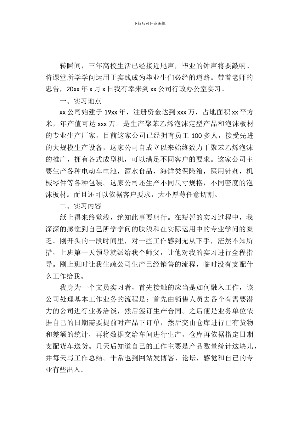 大学生文员实习报告_第2页