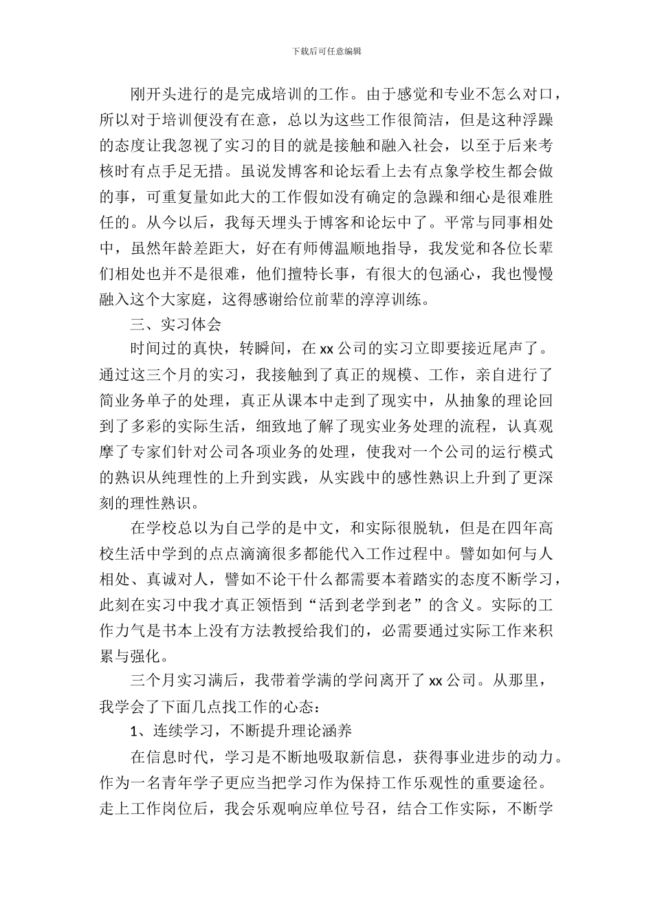 大学生文员实习报告_第3页