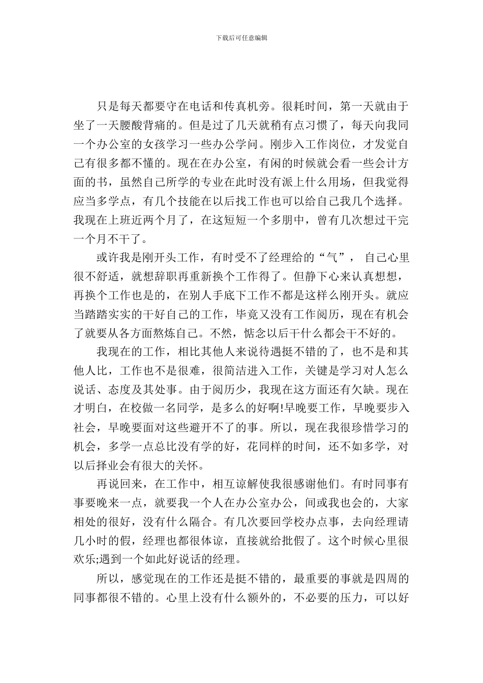大学生文员实习报告范文4篇_第2页