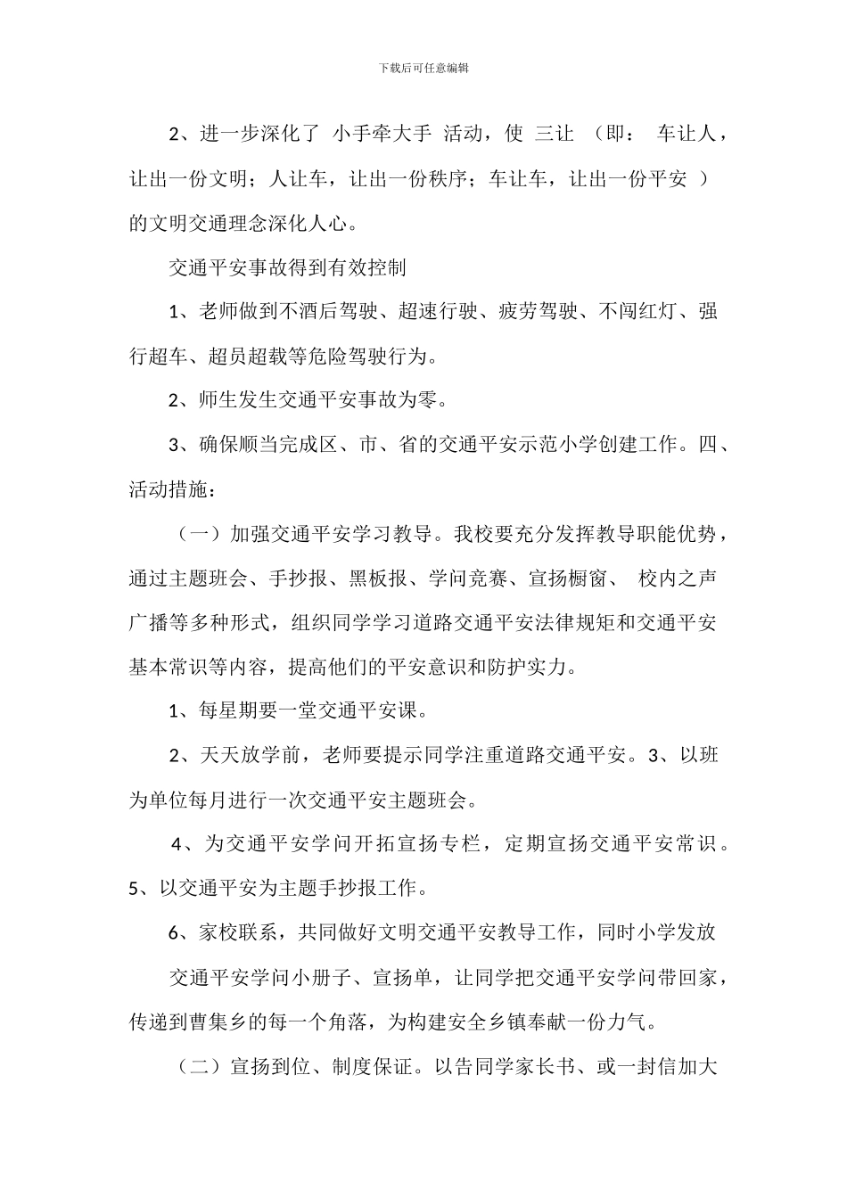 大学生文明出行安全学习个人感悟收获_第2页