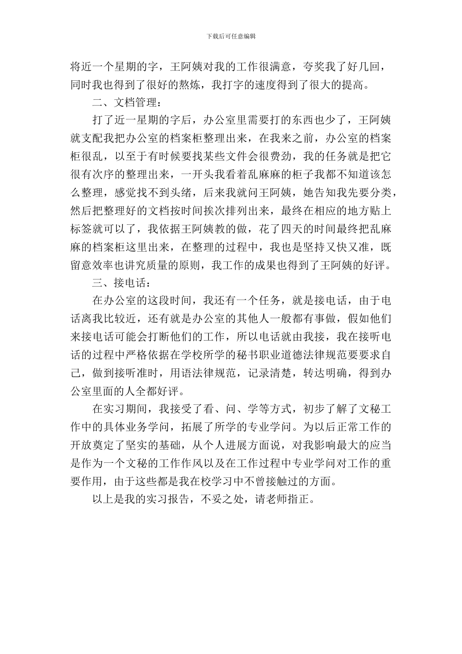 大学生文秘专业的实习报告_第3页