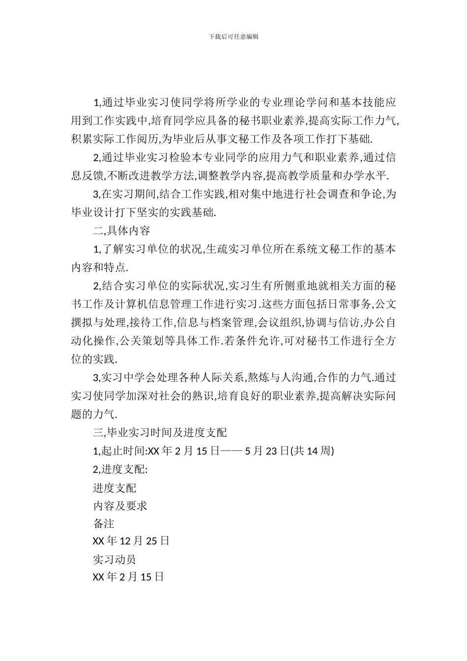 大学生文秘实习报告范文3篇_第2页